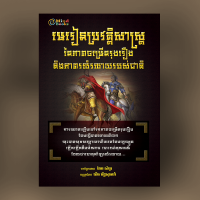 MindBook មេរៀនប្រវត្តិសាស្រ្ត