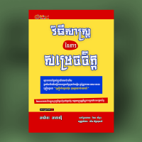 MindBook វិធីសាស្រ្តនៃការសម្រេចចិត្ត
