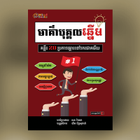 MindBook មាគ៌ាបុគ្គលឆ្នើម