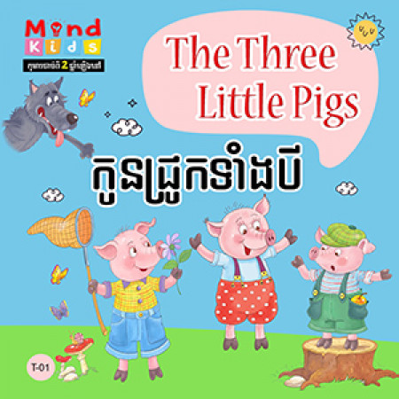 The three piglets