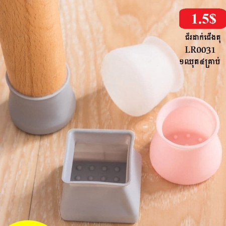 Table foot pad table and chair foot cover non-slip mute wear-resistant chair pad general
