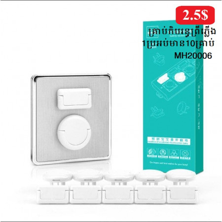 Baby socket protective cover children's anti-shock safety baby