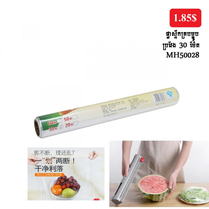 My Home Food grade pe cling film large roll fruit household kitchen microwave refrigerator packaging wrapping film