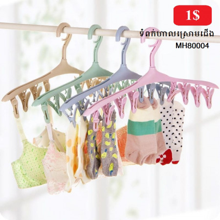 My Home Multifunctional hanger plastic underwear socks drying hanger