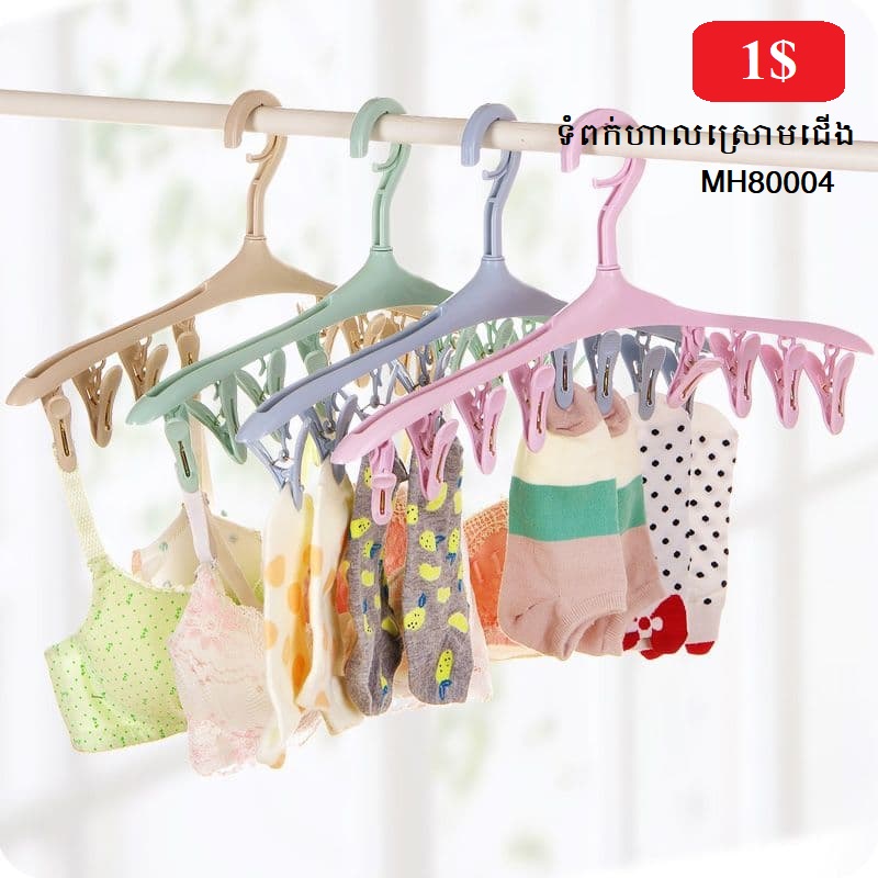 Multifunctional hanger plastic underwear socks drying hanger