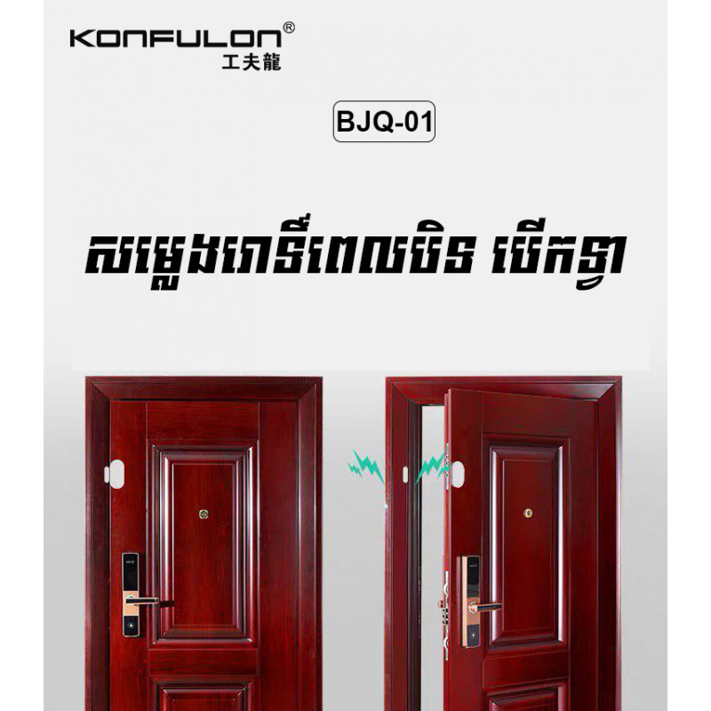 Konfulon doorbell Model ：BJQ-01