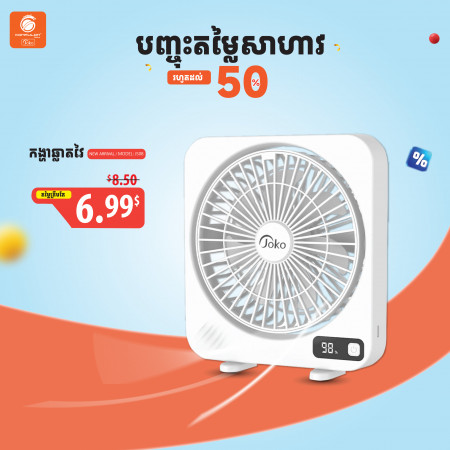 JOKO Foldable Electric Fan Model JS-08
