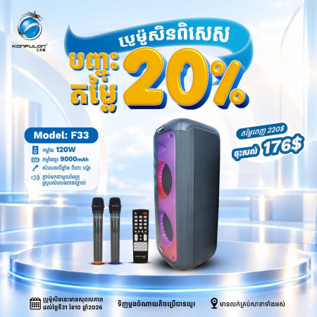 Konfulon Bass Speaker 120W Powerful Bass Boost Model F33