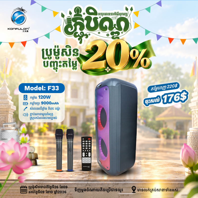 Konfulon Bass Speaker 120W Powerful Bass Boost Model F33