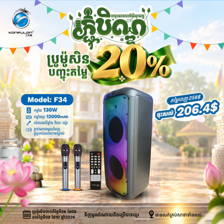Konfulon Bass Speaker 130W Powerful Bass Boost Model F34
