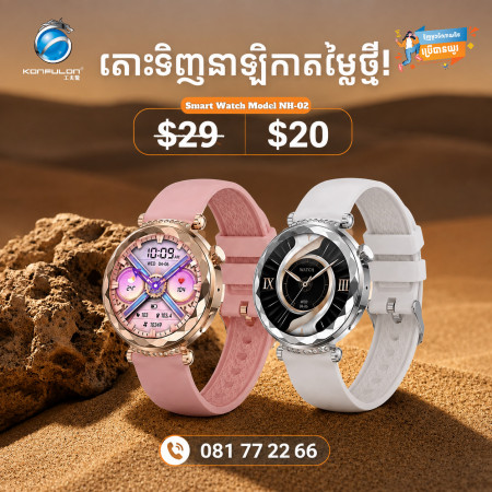 Konfulon Smart Watch Model NH02