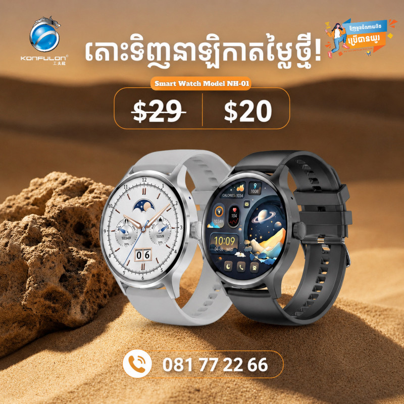 KONFULON MULTI-FUNCTION SMART WATCH MODEL NH01