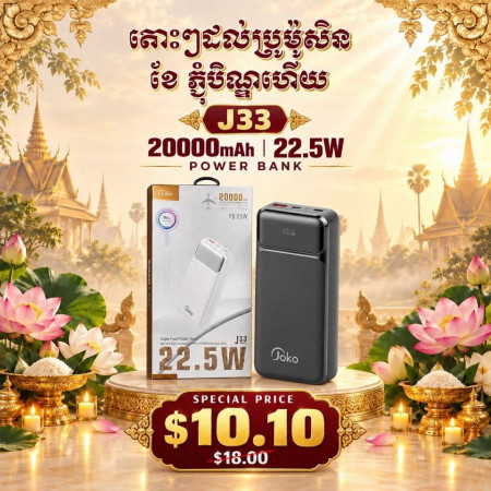 JOKO Power bank 20000mAh Model J33