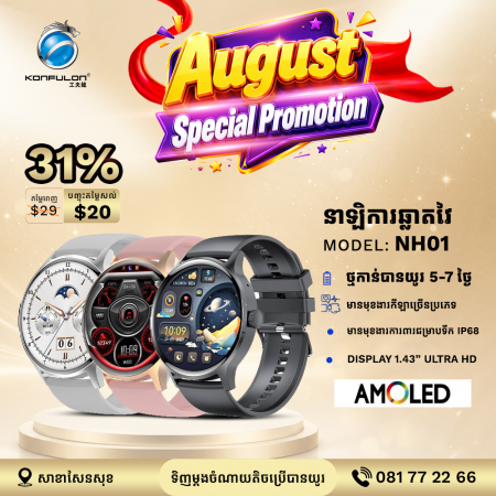 KONFULON MULTI-FUNCTION SMART WATCH MODEL NH01