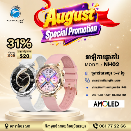 Konfulon Smart Watch Model NH02