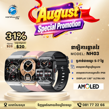 Konfulon Smart Watches Model NH03