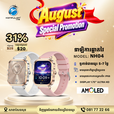 Konfulon Smart Watch Model NH04