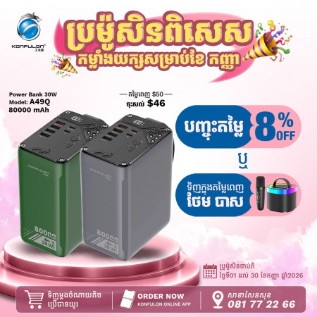 KONFULON POWER BANK 80000MAH MODEL A49Q