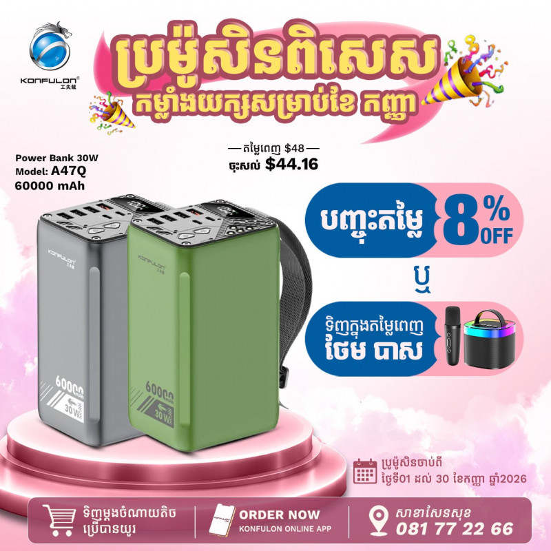 KONFULON POWER BANK 60000 mAh MODEL A47Q