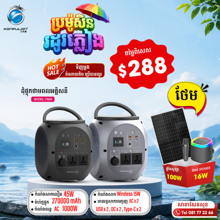 Konfulon Multi-Function Outdoor Power Station Model CN09