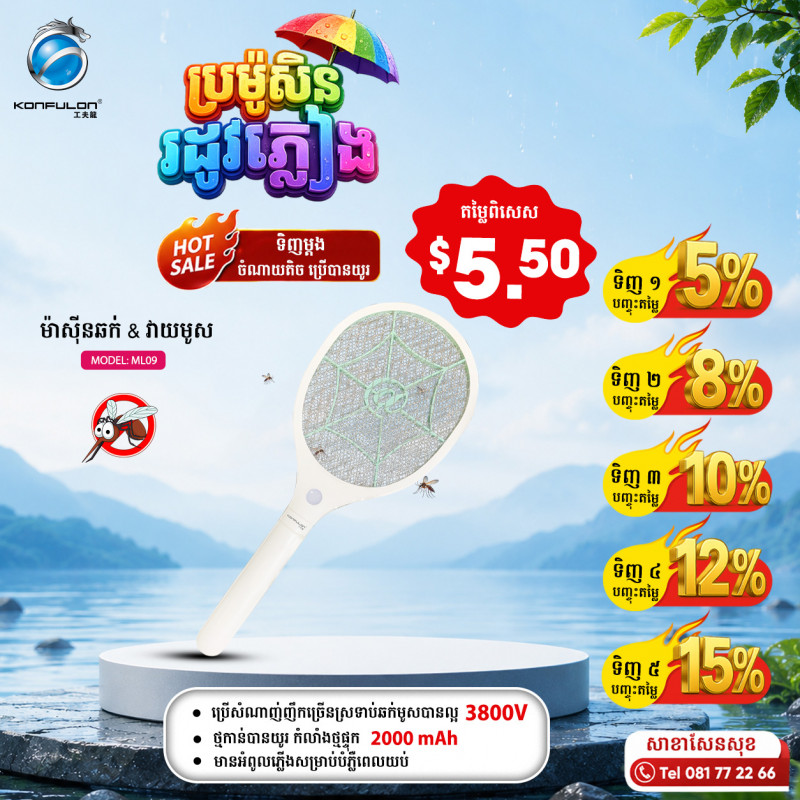 Konfulon Electric Mosquito Swatters Model ML09