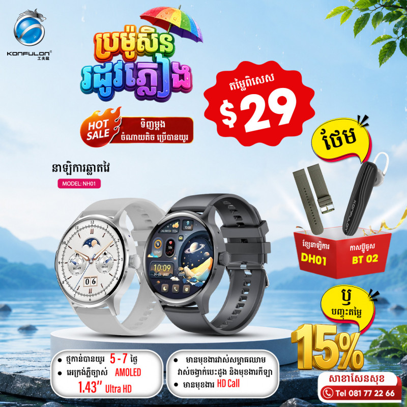 KONFULON MULTI-FUNCTION SMART WATCH MODEL NH01