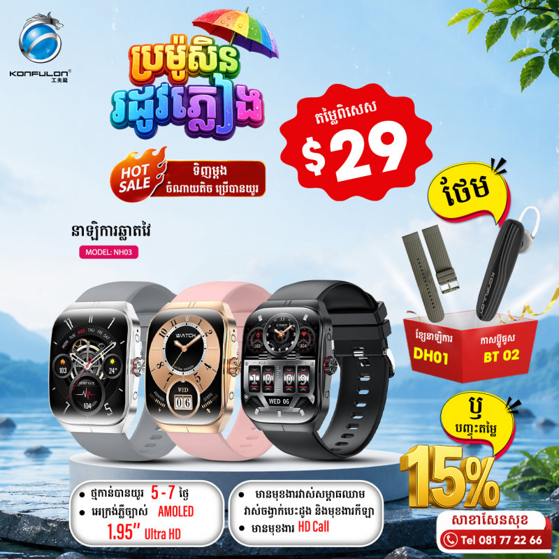 Konfulon Smart Watches Model NH03