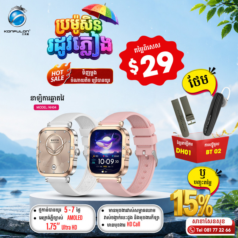 Konfulon Smart Watch Model NH04