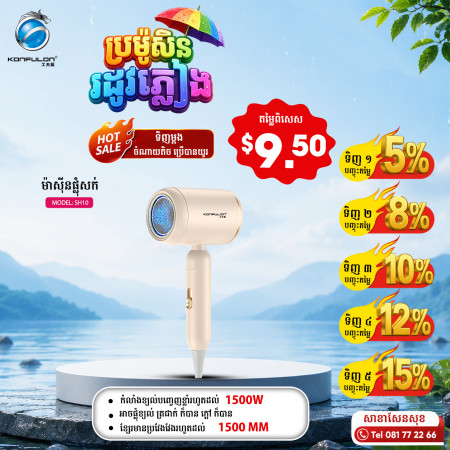 Konfulon Folding Hair Dryer Model SH10
