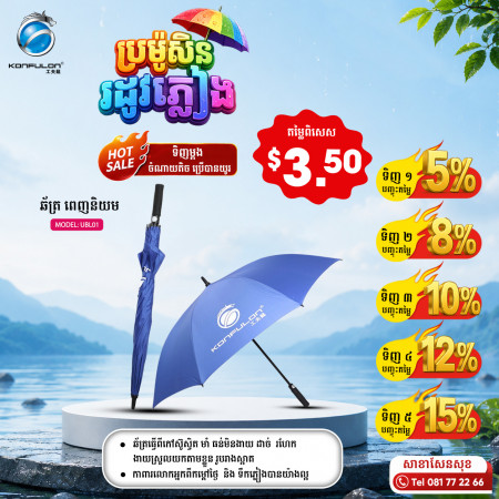 Konfulon umbrella Model UBL-01