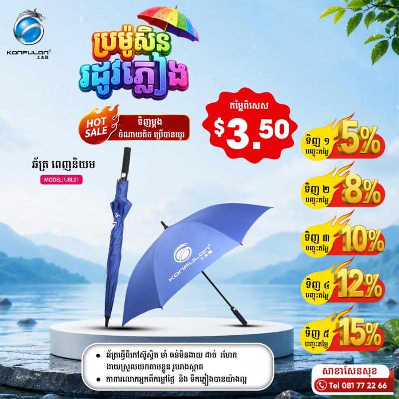 Konfulon umbrella Model UBL-01