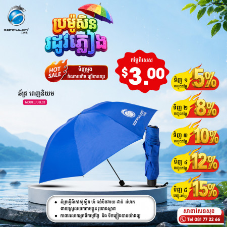 Konfulon Umbrella Model UBL-02