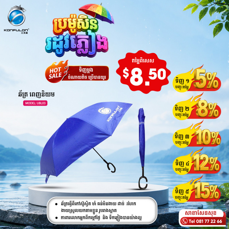 Konfulon New Design Umbrella Model UBL-03