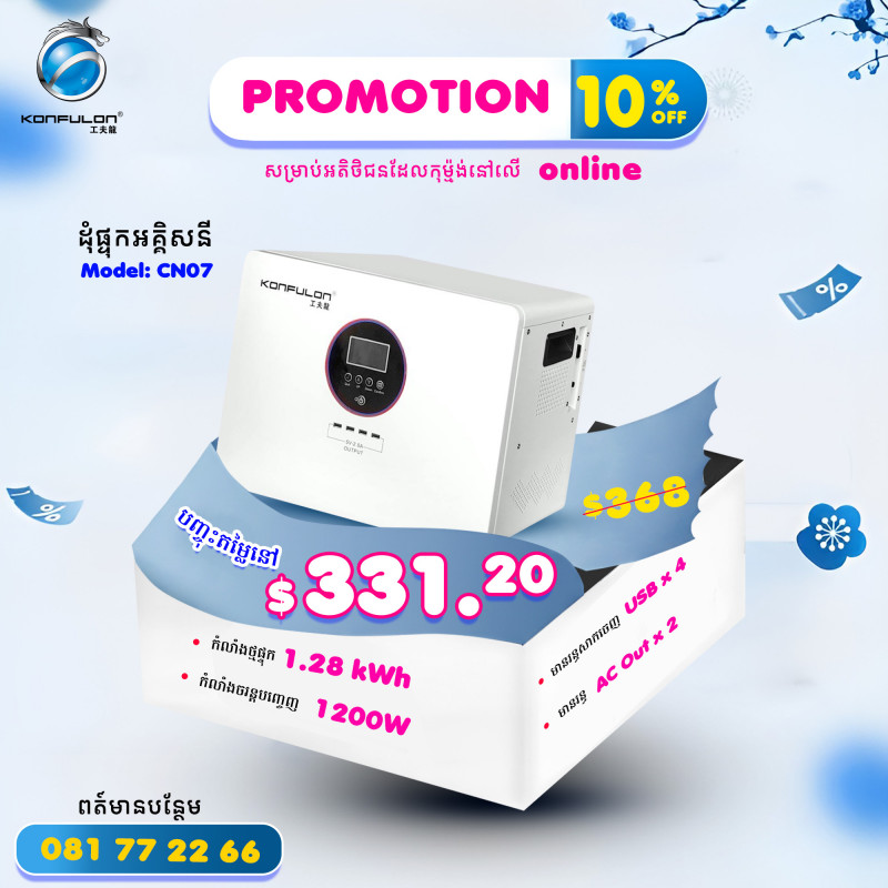 KONFULON POWER STATION 1200W MODEL CN07