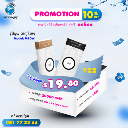 Konfulon QC 3.0 Fast Charge Power Bank Wireless Model M20W