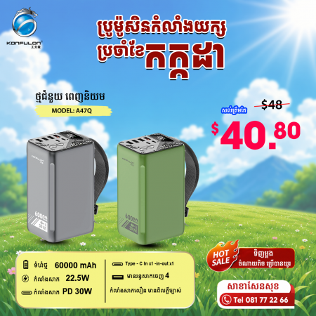 KONFULON POWER BANK 60000 mAh MODEL A47Q