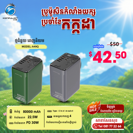 KONFULON POWER BANK 80000MAH MODEL A49Q