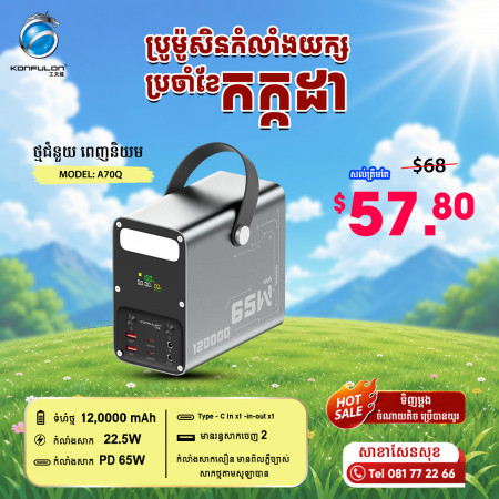 Konfulon Power bank 120000mAH Model A70Q