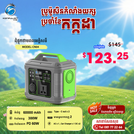 Konfulon UPS Power Station 300W AC -DC USB-C Power Supply 60000 mAh CN-04