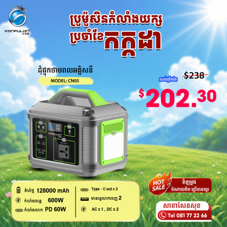Konfulon UPS Power Station 600W AC -DC USB-C Power Supply 128000 mAh CN-05