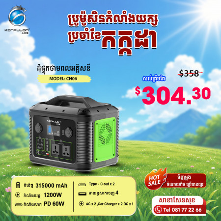 Konfulon UPS Power Station 1200W AC -DC USB-C Power Supply 315000 mAh CN-06