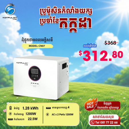 KONFULON POWER STATION 1200W MODEL CN07
