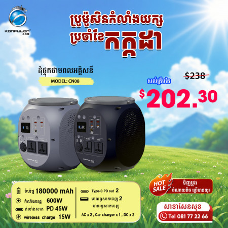 Konfulon Power Station Electric Power Supply 600W Model CN08