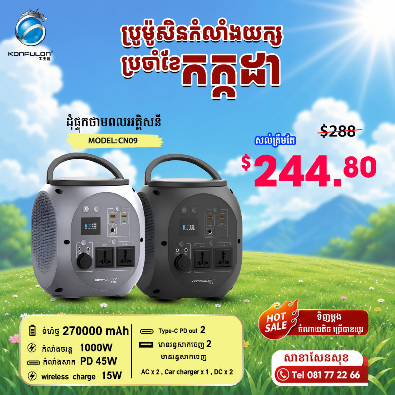 Konfulon Multi-Function Outdoor Power Station Model CN09