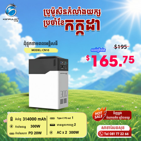 Konfulon UPS Power Station 300W AC -DC USB-C Power Supply 314000 mAh CN-10
