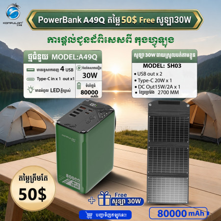 KONFULON POWER BANK 80000MAH MODEL A49Q