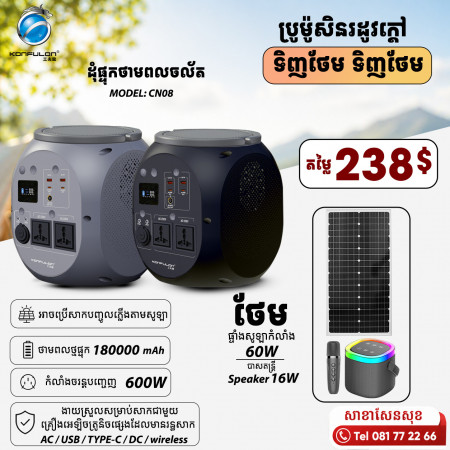Konfulon Power Station Electric Power Supply 600W Model CN08