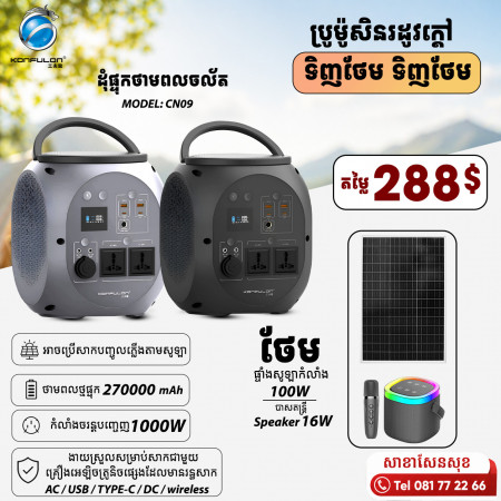 Konfulon Multi-Function Outdoor Power Station Model CN09