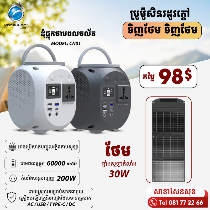 Konfulon Portable Generator Power Station Model CN-01 