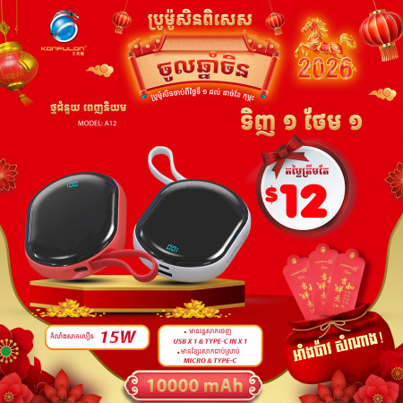 KonfuLon Power Bank​ 10000mAh Model A12